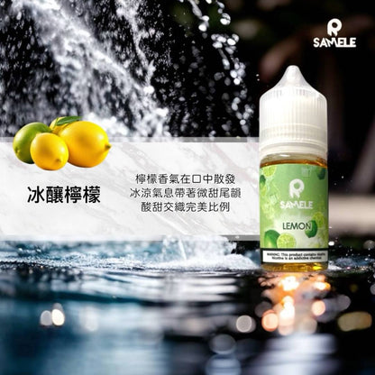 原裝正品 SAMELE 冰釀 30ml 30鹽 煙油 小煙油 水果口味 新上市 煙草口味 VC蒸氣