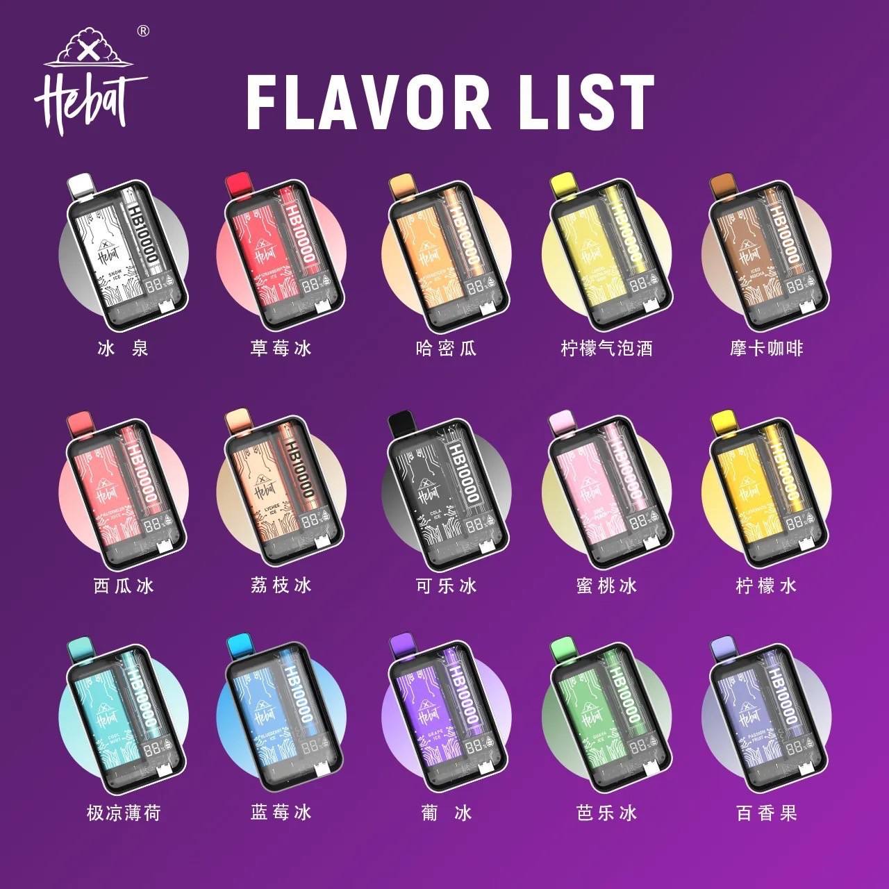 原廠正品 HEBAT 喜貝 10000口 puff 一次性/拋棄式 可重複充電 VC蒸氣