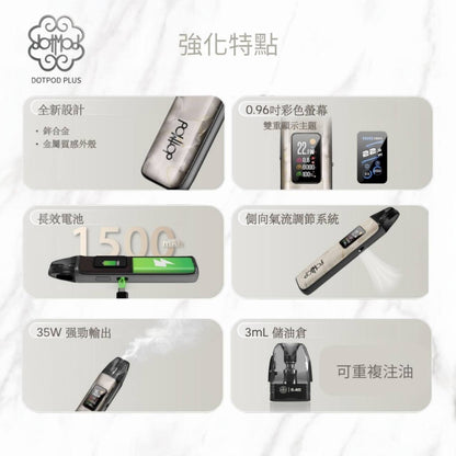 原廠正品 現貨 DotPod Plus 35w 佩特里 電子 小煙 主機套裝 電子煙 VC蒸氣
