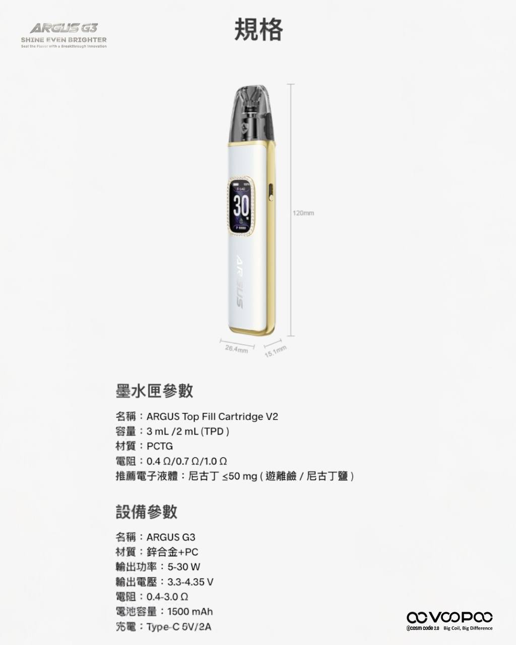 原廠正品 VOOPOO ARGUS G3 阿格斯 g3 1500mAh  大容量 電子煙 小煙 VC蒸氣