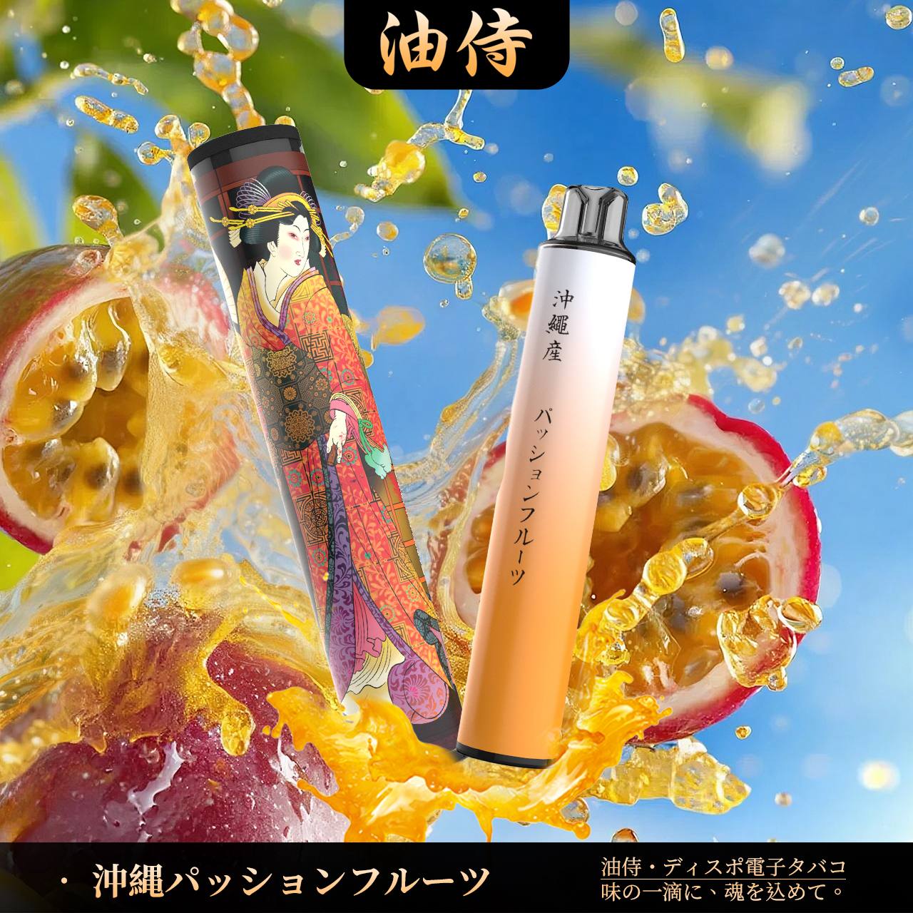 原廠正品 日本 油侍 一次性 電子煙6000口 口感極致！小煙 老闆推薦 - VC蒸氣