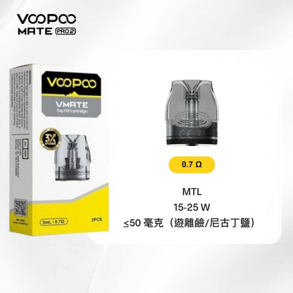9月新品上市 原廠正品 VOOPOO Vmate Pro 2 Pod Kit 1500mAh 30W 電子煙 大小煙 老闆推薦 VC蒸氣