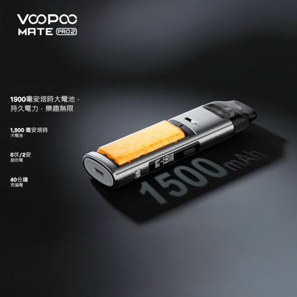 9月新品上市 原廠正品 VOOPOO Vmate Pro 2 Pod Kit 1500mAh 30W 電子煙 大小煙 老闆推薦 VC蒸氣