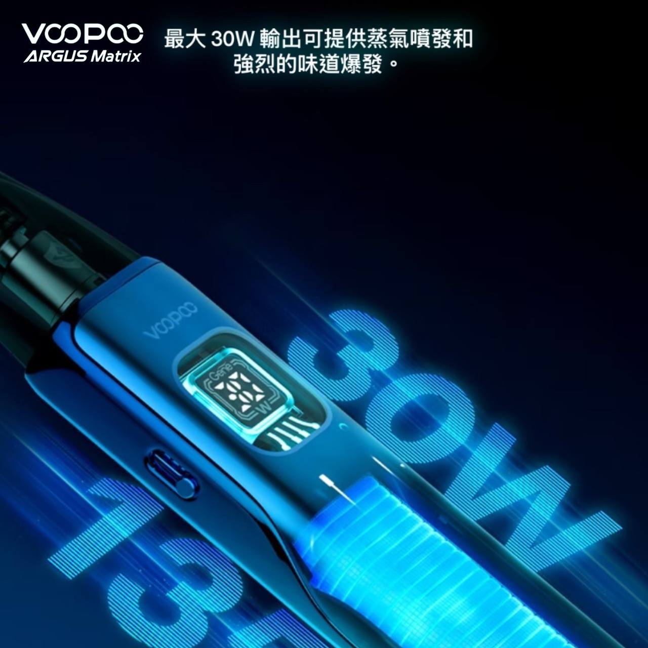 原廠正品 VOOPOO ARGUS Matrix 曲面屏 未來主義設計 電子煙 小菸 阿格斯 - VC蒸氣