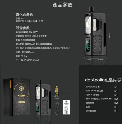 原廠正品 dotApollo Kit DotMod x Mission XV 聯名之作｜重塑 AIO 精緻新高度 佩特里 電子煙 電子菸 - VC蒸氣