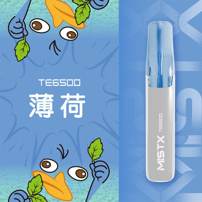 原廠正品 老闆推薦 MISTX TE6500 鴨嘴獸 一次性 拋棄式 電子煙 小煙 小菸 20種口味 透明設計可看油量