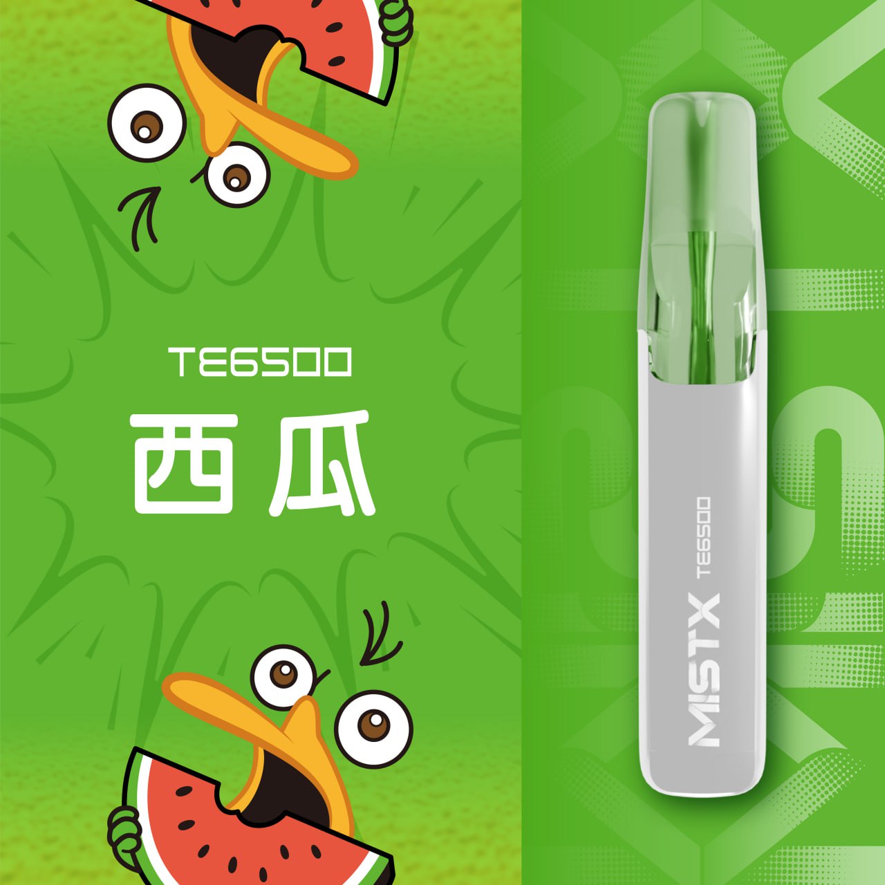 原廠正品 老闆推薦 MISTX TE6500 鴨嘴獸 一次性 拋棄式 電子煙 小煙 小菸 20種口味 透明設計可看油量