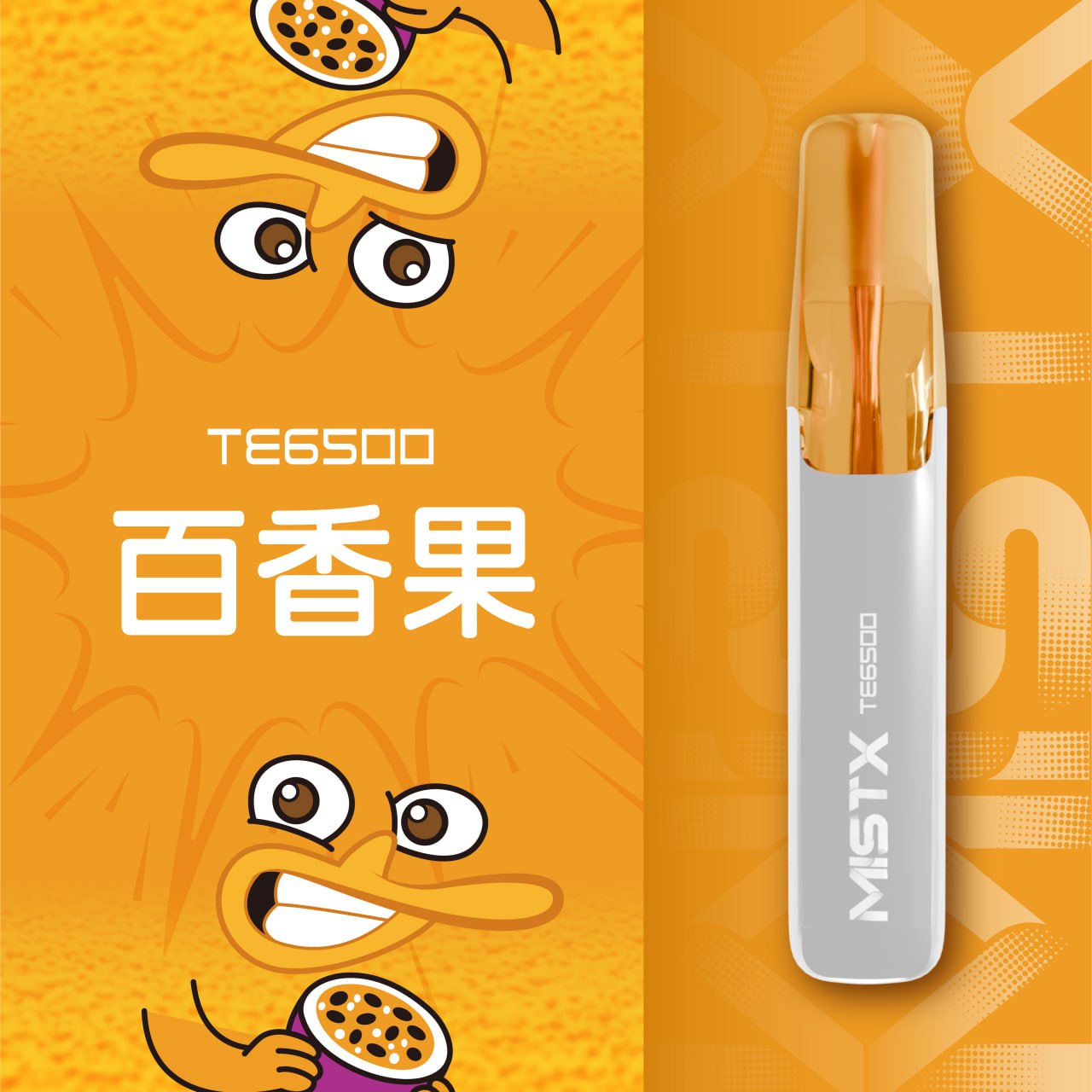原廠正品 老闆推薦 MISTX TE6500 鴨嘴獸 一次性 拋棄式 電子煙 小煙 小菸 20種口味 透明設計可看油量