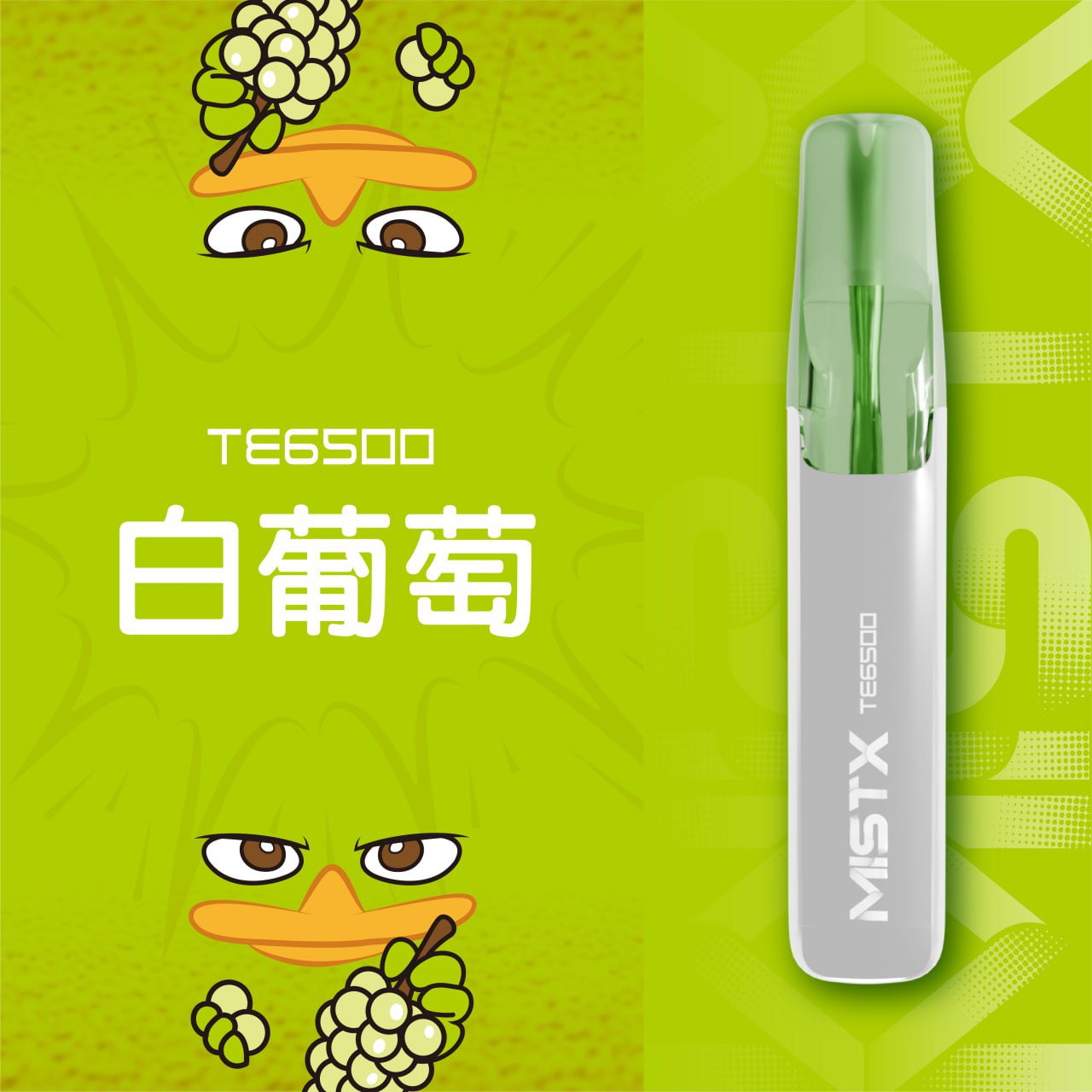 原廠正品 老闆推薦 MISTX TE6500 鴨嘴獸 一次性 拋棄式 電子煙 小煙 小菸 20種口味 透明設計可看油量