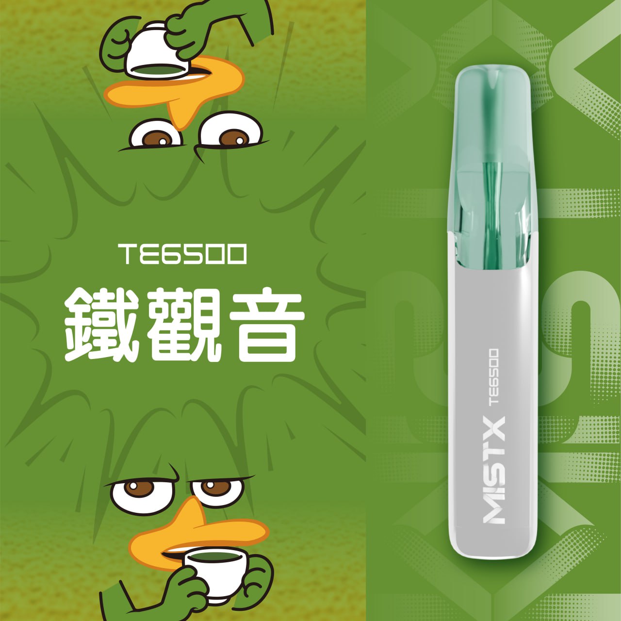 原廠正品 老闆推薦 MISTX TE6500 鴨嘴獸 一次性 拋棄式 電子煙 小煙 小菸 20種口味 透明設計可看油量