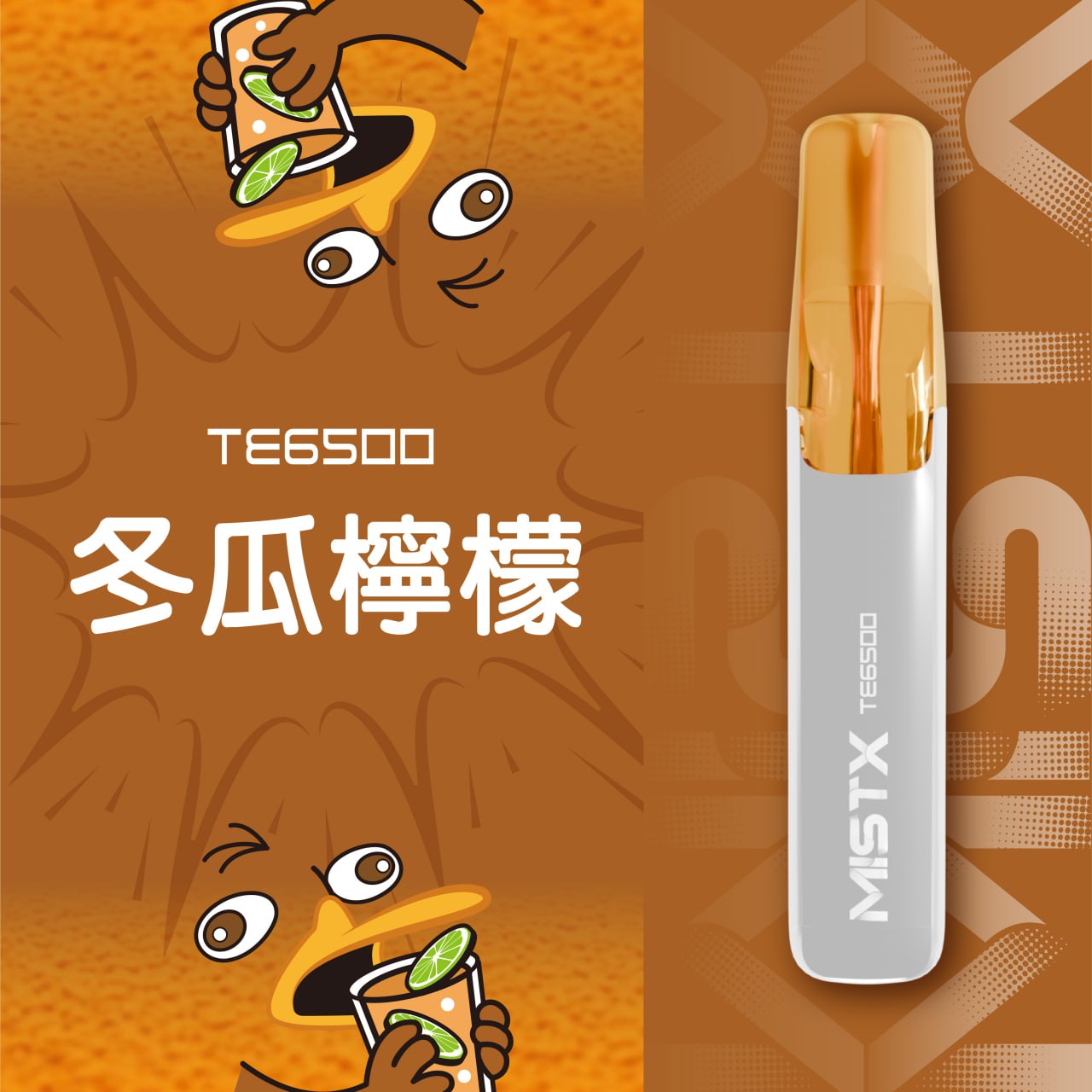 原廠正品 老闆推薦 MISTX TE6500 鴨嘴獸 一次性 拋棄式 電子煙 小煙 小菸 20種口味 透明設計可看油量